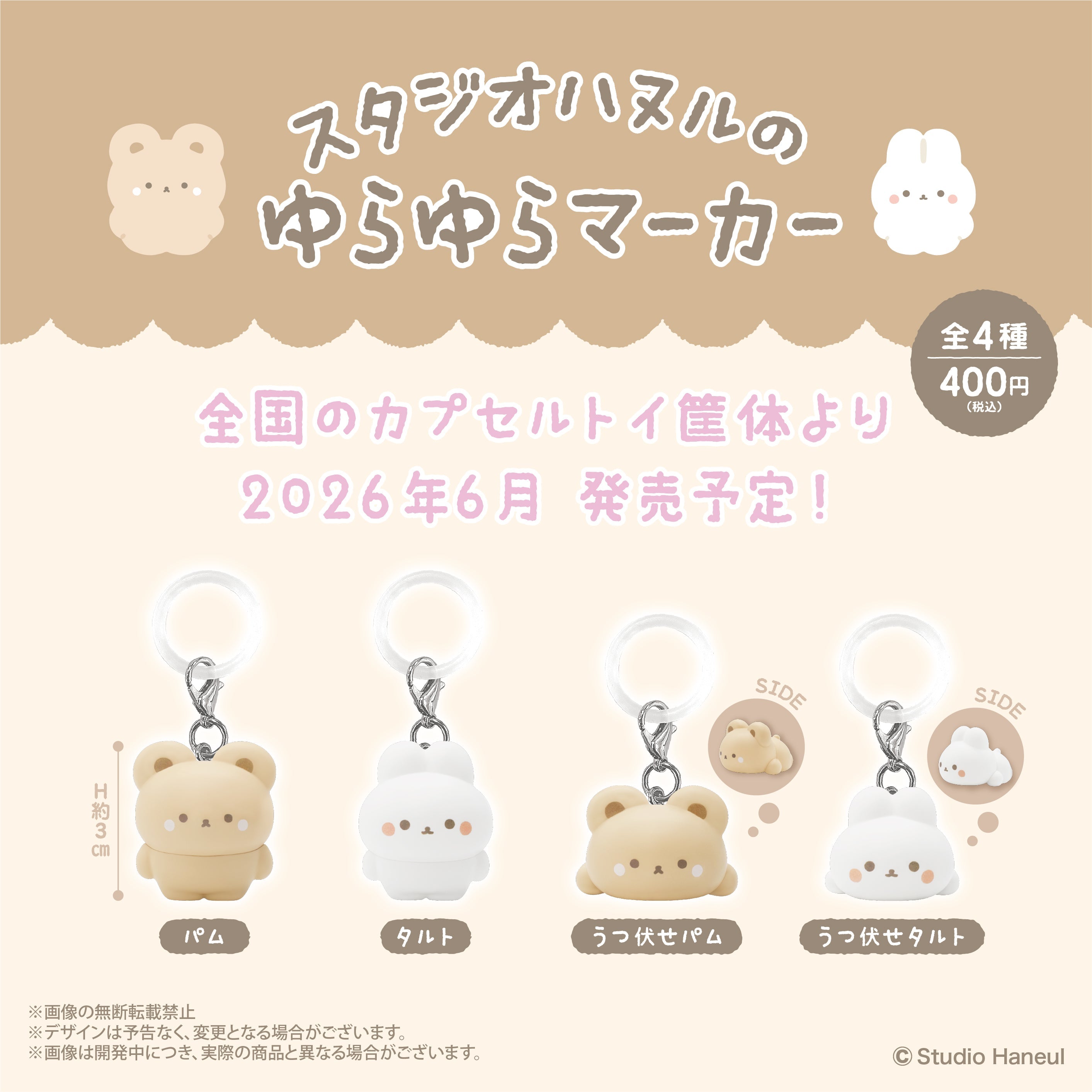 スタジオハヌルのゆらゆらマーカー2026年6月発売！ – Studio Haneul