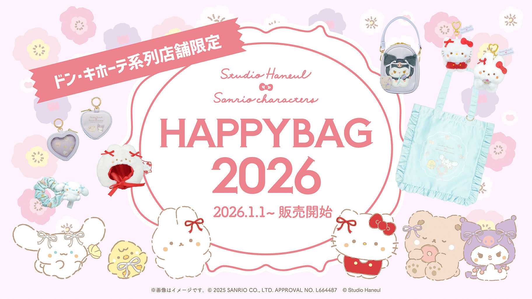 スタジオハヌル×サンリオキャラクターズ ハッピーバッグがドン