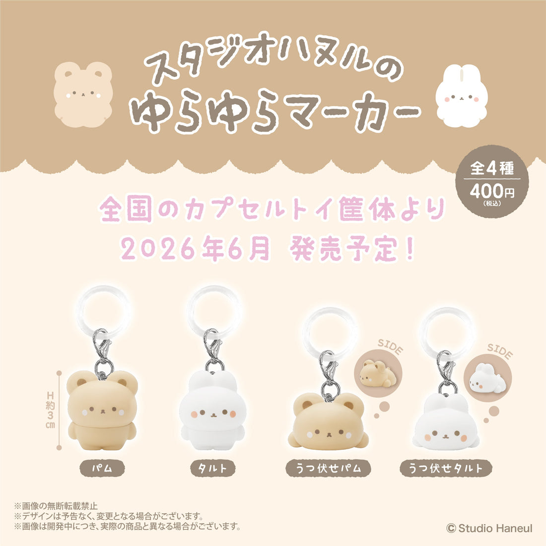 スタジオハヌルのゆらゆらマーカー2026年6月発売！