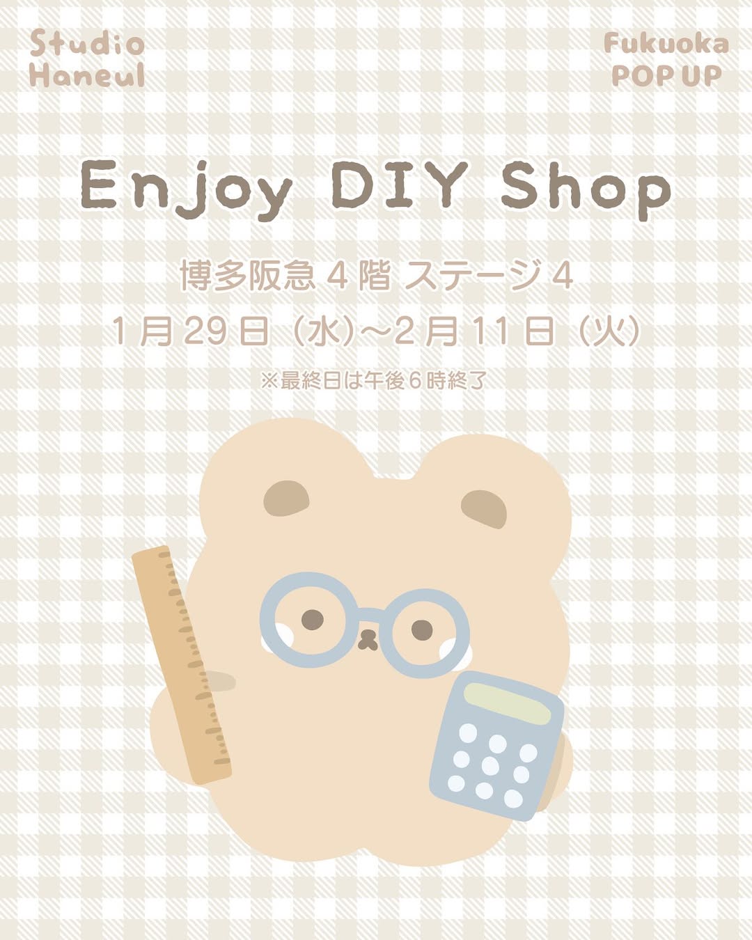 スタジオハヌルが博多阪急でDIYをテーマにしたポップアップ『Enjoy DIY Shop』を開催！