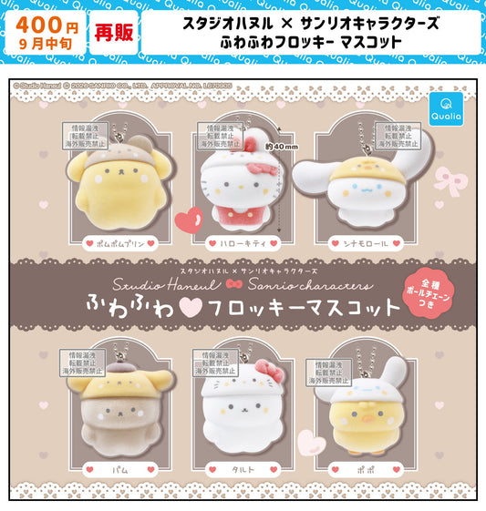 スタジオハヌル×サンリオキャラクターズ ふわふわフロッキーマスコット再販のお知らせ
