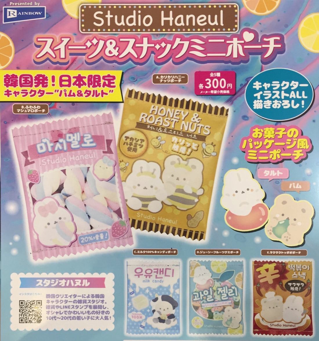 【スイーツ＆スナックミニポーチ】全国のガチャ売場で発売中🧸🍭