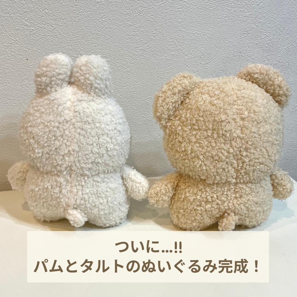 2021/11/1　パムとタルトのぬいぐるみのサンプルが完成しました！年始にクラファン挑戦🔥